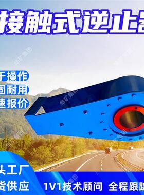 NJZ280接触式逆止器 货源充足接触式逆止器 运行平稳接触式逆止器