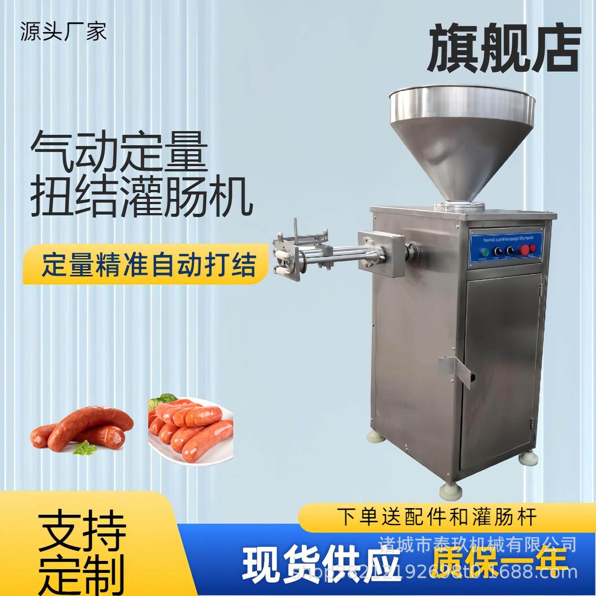 肉类香肠灌肠机全自动烤肠气动扭结灌肠设备商用脆皮肠灌肠机,清洗/食品/商业设备,肉制品加工设备,淘宝优惠券,粉丝福利购,淘宝优惠卷