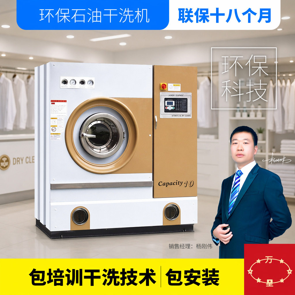 上海万星直销干洗机设备全套 石油干洗机全自动15kg带过滤芯图片