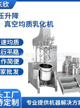 广东惠州液压升降真空均质乳化机粉底液防晒霜身体乳高剪切分散机