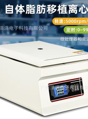 自体脂肪移植离心机低速低噪音定时台式离心机TD4ZF欧规