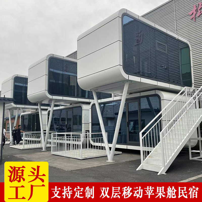 景观移动苹果舱 双层活动房屋 景区度假村微民宿设计制作安装一体