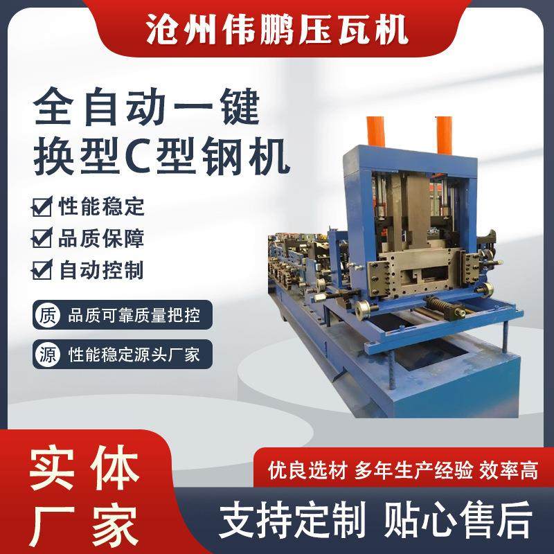 供应全自动冲孔C型钢机械C型槽机彩钢瓦全自动一键换型c型钢机,汽车零部件/养护/美容/维保,工程机械轮胎,淘宝优惠券,粉丝福利购,淘宝优惠卷