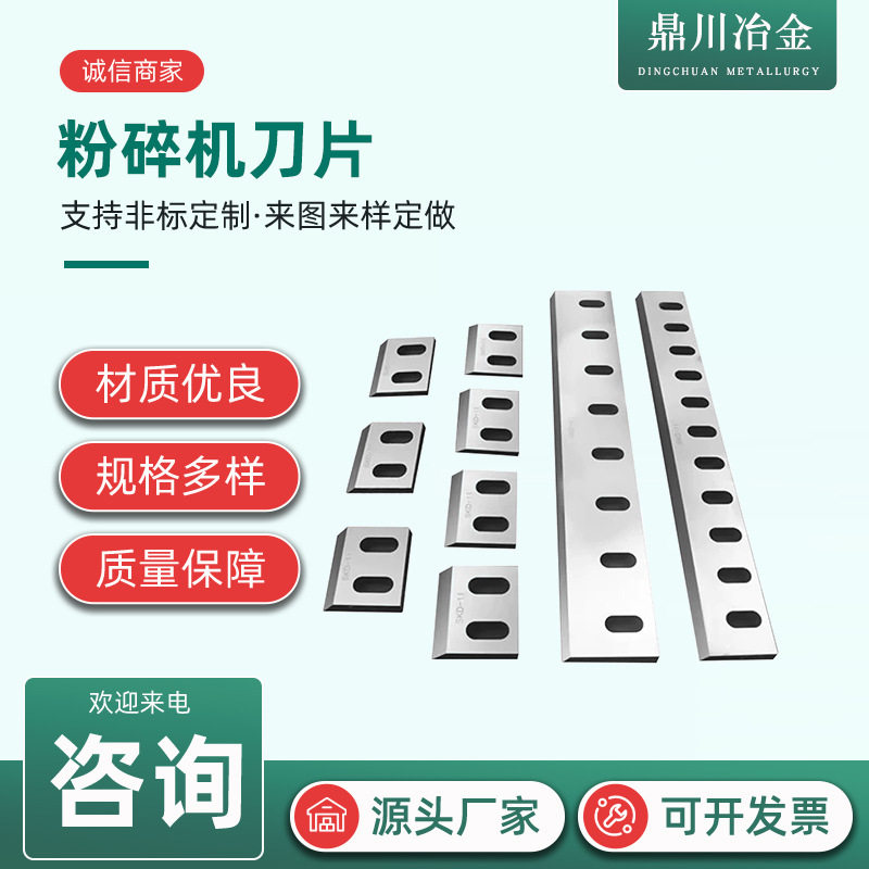 塑料粉碎机刀片破碎机30040刀片