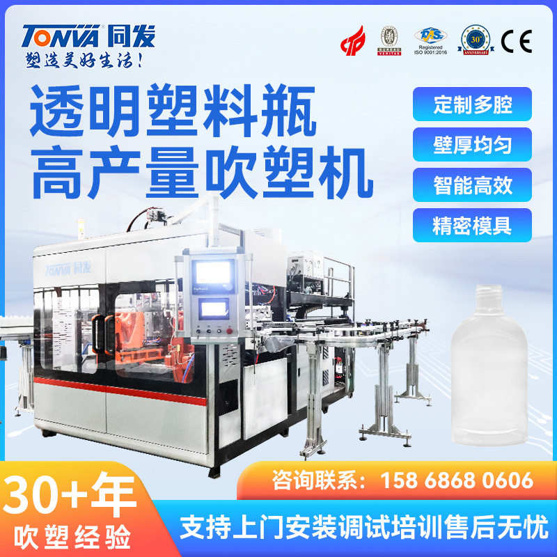 同发塑料瓶吹塑机 250ml透明塑料瓶子吹塑机械生产吹塑机设备厂家
