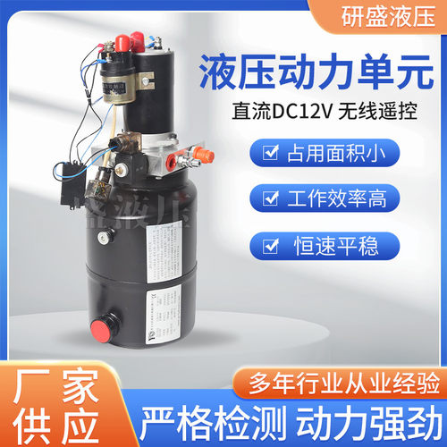 直流液压机动力单元12v手动半电动单作用无线遥控800w液压动力站