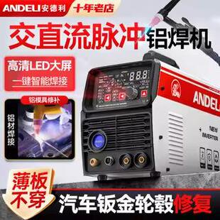 安德利WSME-250铝焊机焊铝专用交流氩弧焊机220V电焊铝合金焊接机
