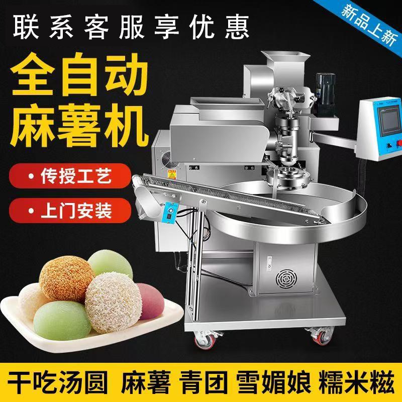 全自动麻薯机多功能商用糯米机丸子青团汤圆彷手工糍粑机设备
