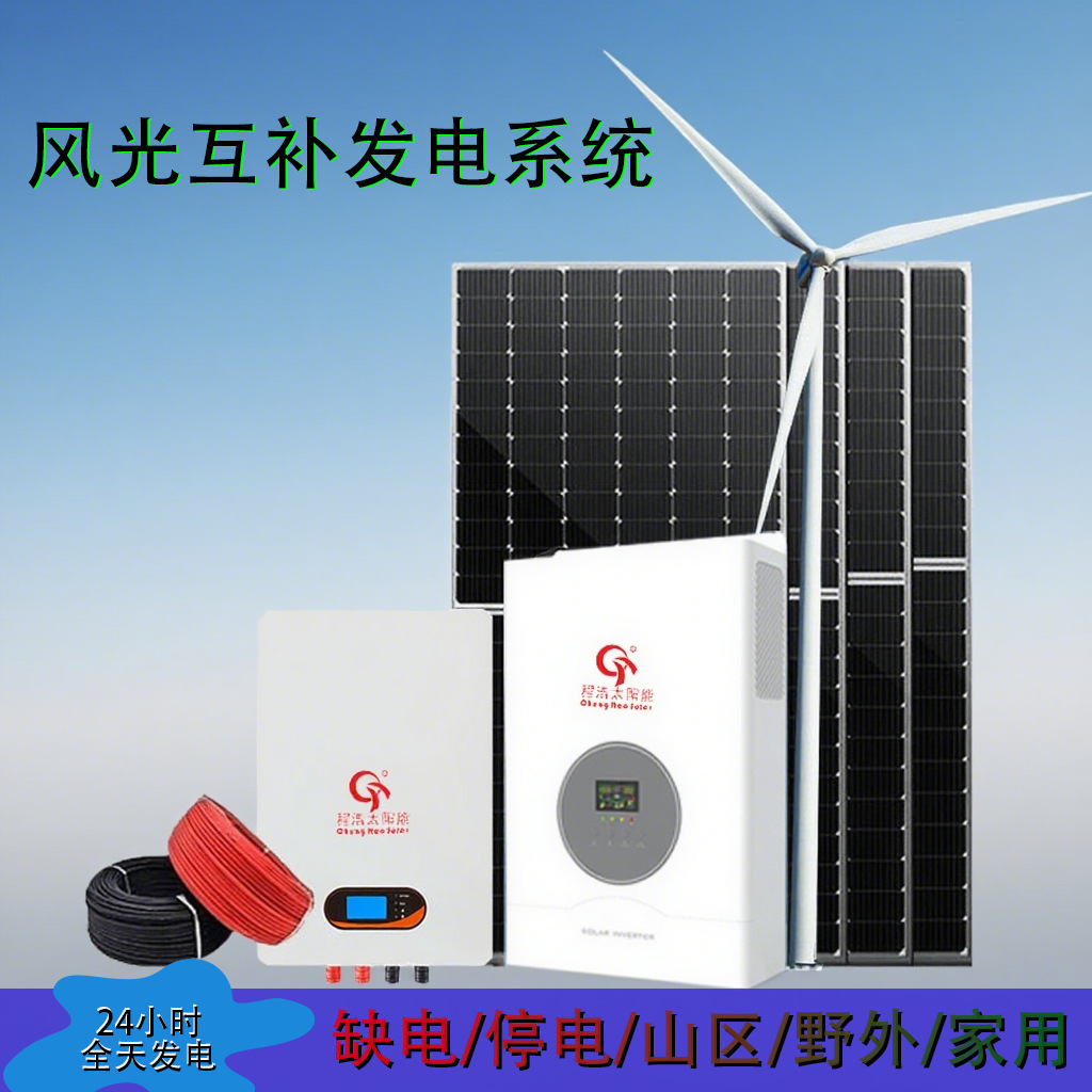 兰州家用1000W风光互补发电系统 白银景泰太阳能发电系统工程储能