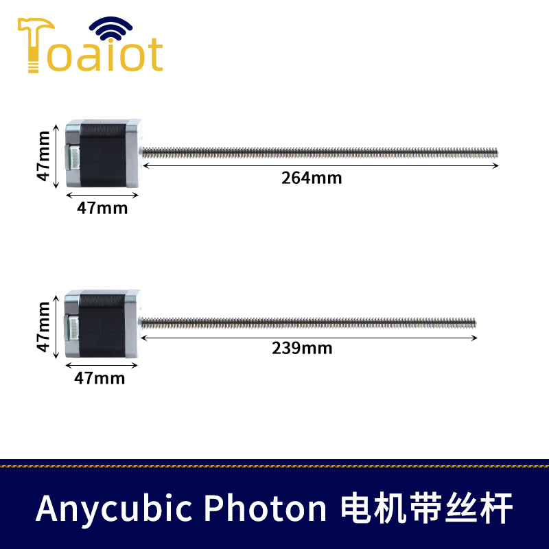 3D打印机配件 Anycubic Photon 47mm电机带T8丝杆可选加长丝杆版