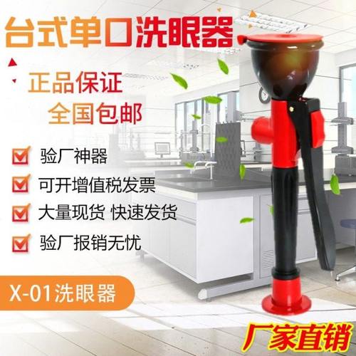 洗眼器 实验室洗眼器 台式挂壁式 移动单口洗眼器机单位化工 验厂