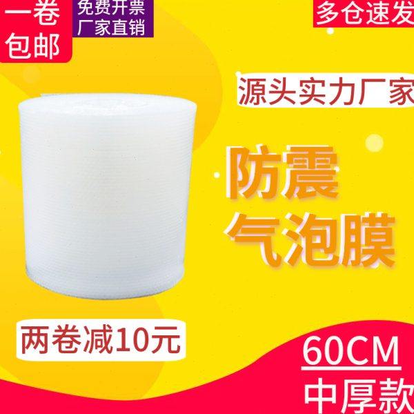 气泡垫气泡膜卷装袋子防震打包纸膜中厚快递包装泡沫膜60CM宽包邮