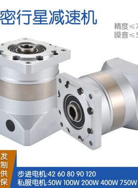 高精密行星减速机斜齿PLFK90伺服电机孔输出空心轴行星齿轮减速器