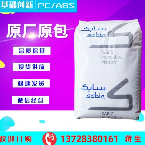 PC/ABS高流动塑胶原料基础创新塑料C2950-701电子电器合金颗粒,橡塑材料及制品,其他通用塑料,淘宝优惠券,粉丝福利购,淘宝优惠卷