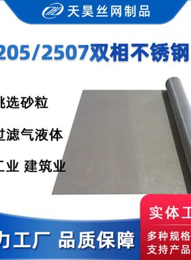 15μm2205不锈钢筛网24×110目2205不锈钢过滤网S31803双相钢丝网