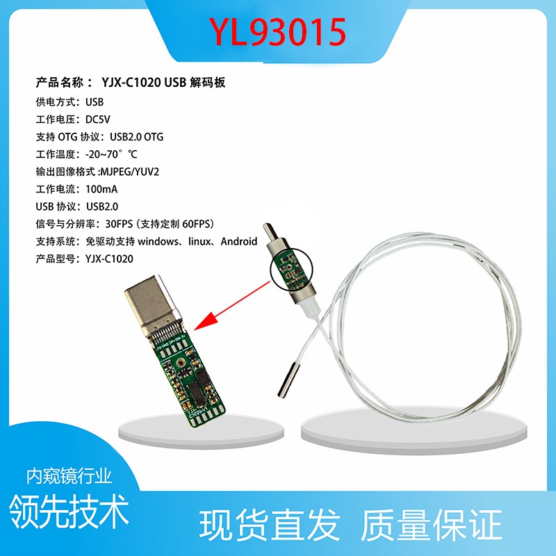 手机内窥镜高清广角防水大景深支持OTG摄像头USB免驱YL93015-2020