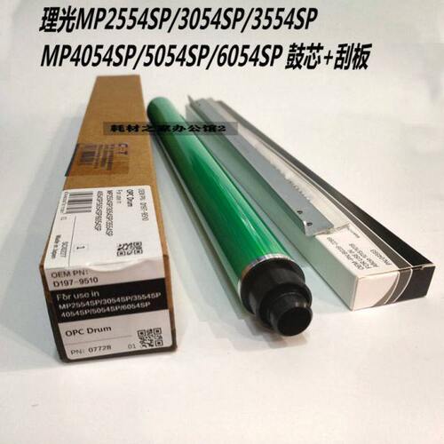 适用理光MP2554 3054  3554  4054 5054  6054 鼓芯硒鼓刮板中恒