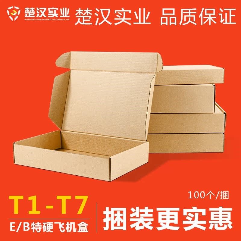 印刷小批量定制特硬牛卡服装文胸香烟扁平飞机盒快递纸箱订做