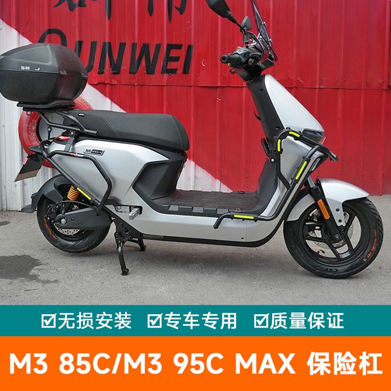 适用九号aM3 85C护杠防刮杠9号M3 95C MAX电动车保险杠防撞杠改装