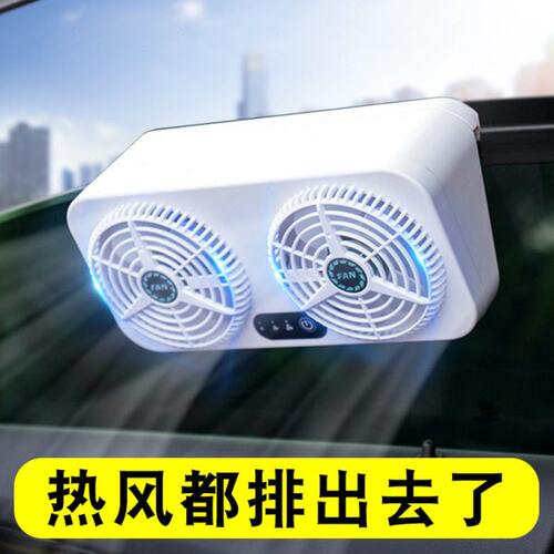 非太阳能换气扇汽车用车窗排气扇车载风扇散热器车内降温排风扇