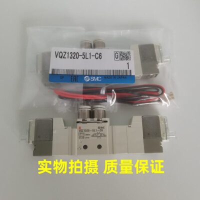 原装电磁阀VQZ1121/1221/1321/1320-5L/5L1/5M/5M1/5G-M5/C4/C6