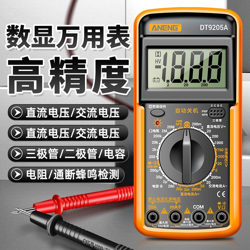 新款DT9205A数字万用表高精度多功能智能防烧电工万能表家用套装