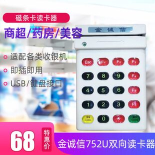 金诚信读卡器752刷卡器USB口数字密码键盘办公磁条卡