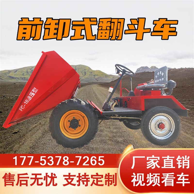 柴油前卸式翻斗车建筑o工程工地混凝土自卸运料四轮矿用运输蹦蹦