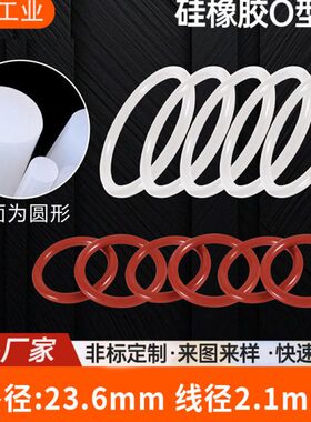 硅胶o型圈防水耐温密封圈各种规格耐老化弹力橡胶垫圈油封2.1mm