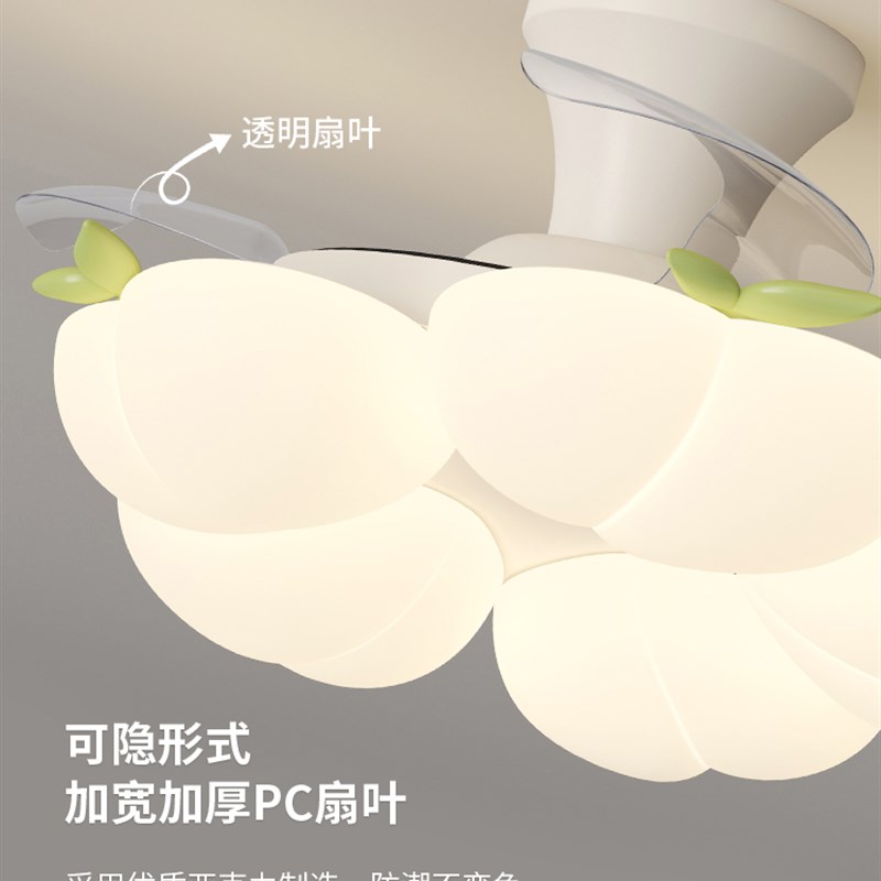 帕莎 隐形风扇灯 现代简约奶油风儿G童卧室灯静音吸顶一体吊扇灯