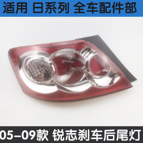 适用锐志尾灯05 06 07 08 09年老款锐志尾灯后刹车灯罩后尾灯总成