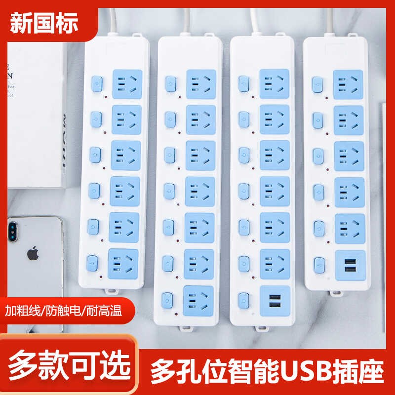 家用宿舍插座面板独立开关带U多孔多功能无线接线拖板带长线插排