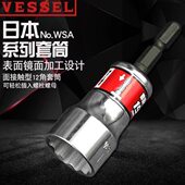 风批头手电钻起子 WSA系列汽车套筒 6.35mm套筒头子 VESSEL 威威
