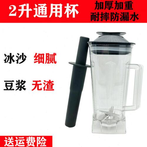 767冰沙机通用大马力商用豆浆机上杯2L破壁料理机配件杯子壶桶缸