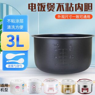 30YA15 3升电饭煲锅胆30YA7C 30YB5 50黑晶内胆 30YB7A