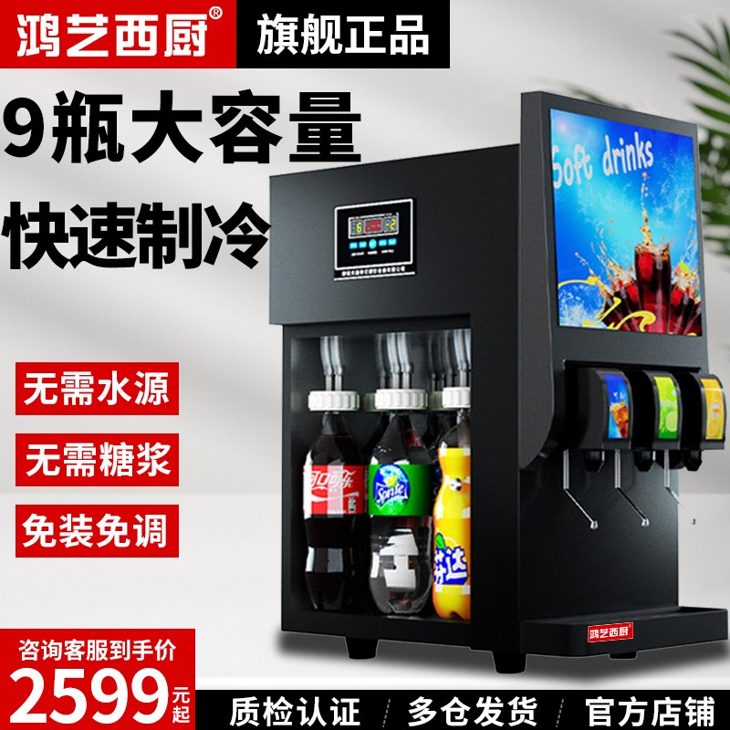 饮料机商用自助瓶装碳酸r可乐分杯机汉堡店冷饮果汁全自动小型三