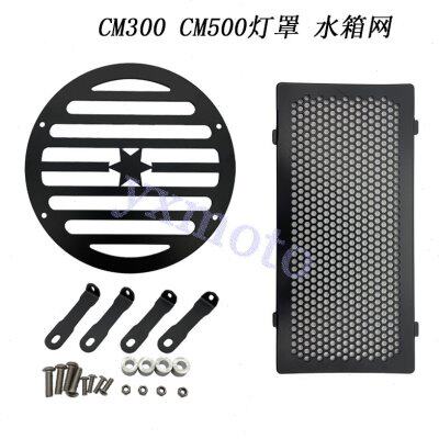 叛逆者CM300 CM500改装灯罩配件大灯保护罩 水箱保护网散热保护罩