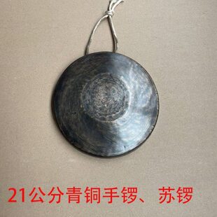 响铜青铜21cm老式铜锣中高音手锣马锣武锣苏锣虎音小锣高音川戏锣