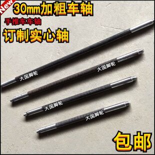 30mm车轴加粗 实心轴斗车轴手推车车轴订制加粗车轴拖车轴实心轴
