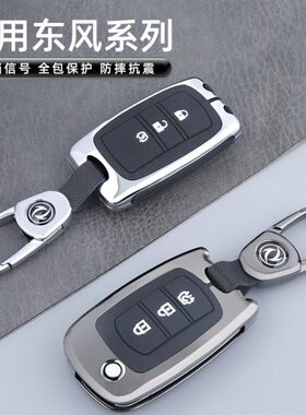 专用东风风光580钥匙套s560风光500风光370风神ax7奕炫max车包扣
