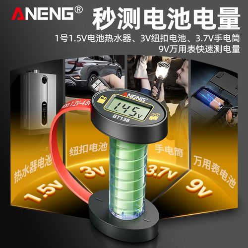 电池电量测试仪数显测剩余电池电量显示器通用电池电压容量检测仪