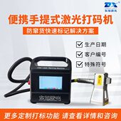 东旭便携手提激光打码 机小型光纤金属刻字打标生产日期编号二维码