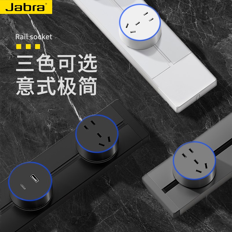 国际电工明装可移动带线轨道插座家用厨房免打孔专用岛台导轨排插