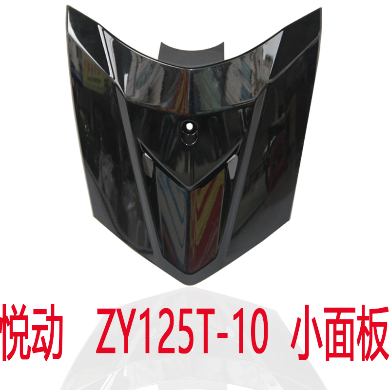 山叶滑板车悦动新迅鹰ZY125T-10小面板盾牌前V盖客厅灯罩外壳