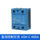 防护型单相固态继电器ASH C全系列40DA120VA60AA赛德型小型24V