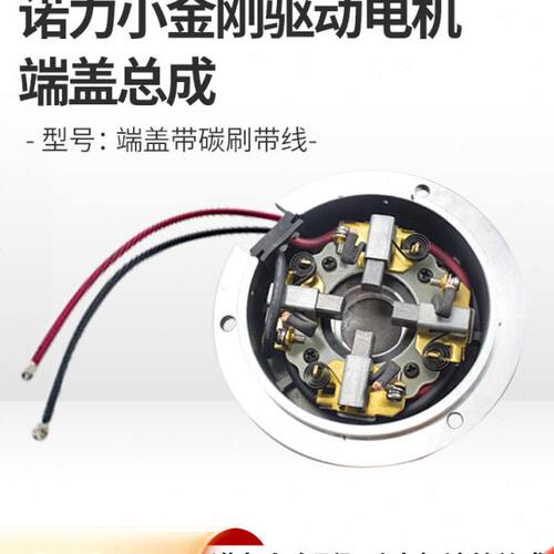 诺力小金刚EPT15W配件电动叉车驱动轮马达电机碳刷架端盖总成端盖