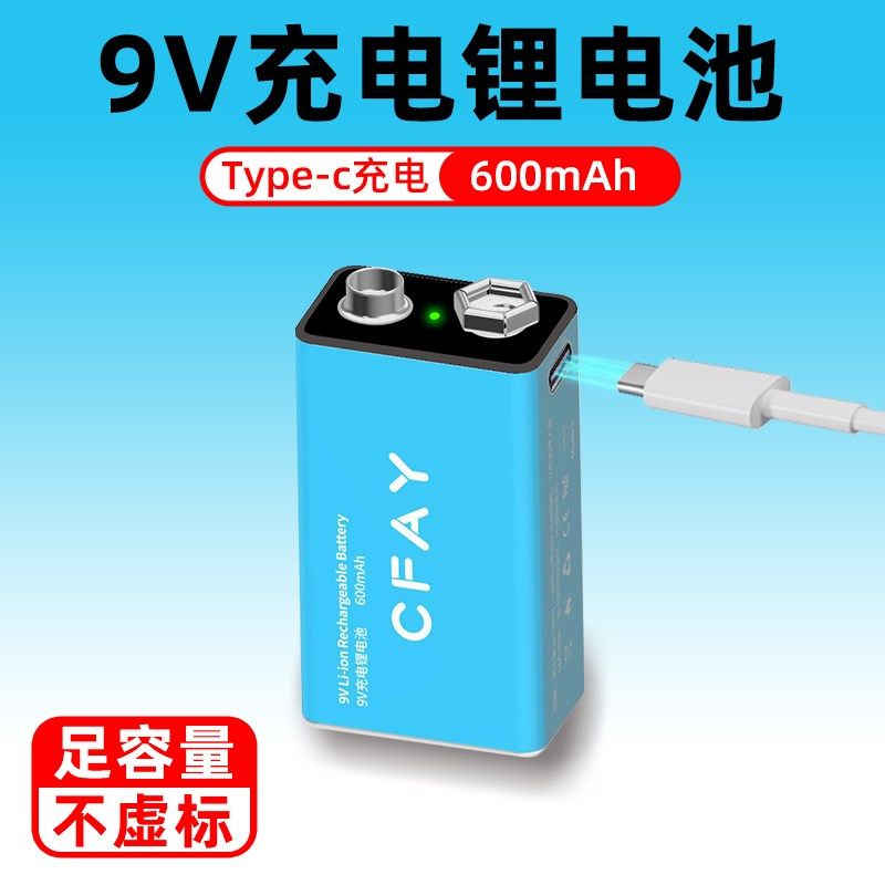 9V可充电USB锂电池万用表体温枪仪器仪表话筒9伏方块玩具6F22九伏