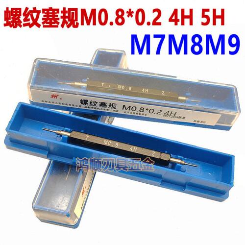 4H螺纹通止规牙规M0.8*0.2M7M8M9M10M6X0.35X0.5X1.25X0.75塞规4H
