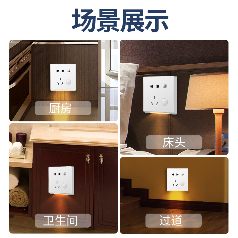 LED地脚灯人体感应夜灯五孔插座86型暗装过道走廊楼梯卫生间床头