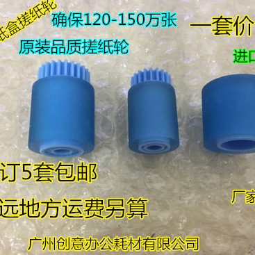 Y理光MP6001 7001 8001 9001 9002 6002 7502纸盒搓纸轮带芯 套